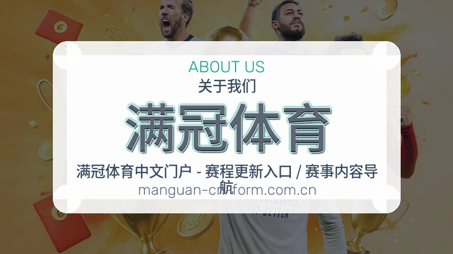 满冠体育平台简介