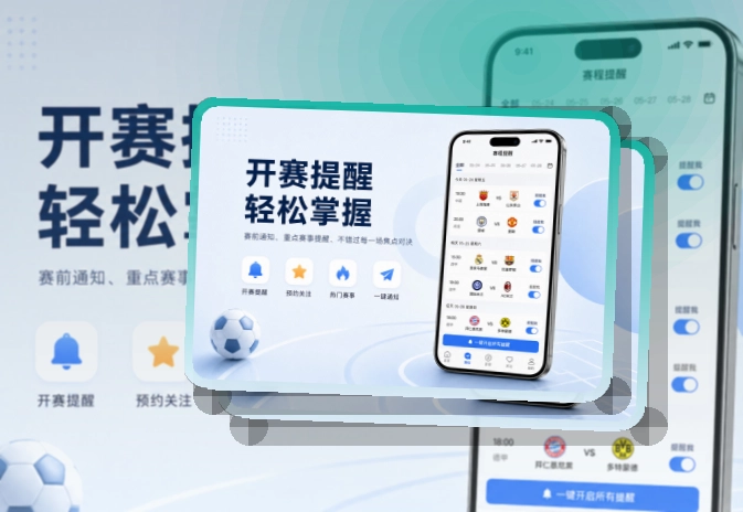移动观赛入口 · 手机端看球入口 · 临场看赛少走弯路界面展示