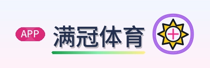 满冠体育 Logo